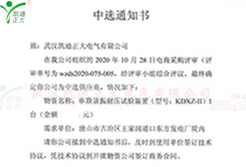 賀我司獲得開灤集團3份試驗設(shè)備中選通知書