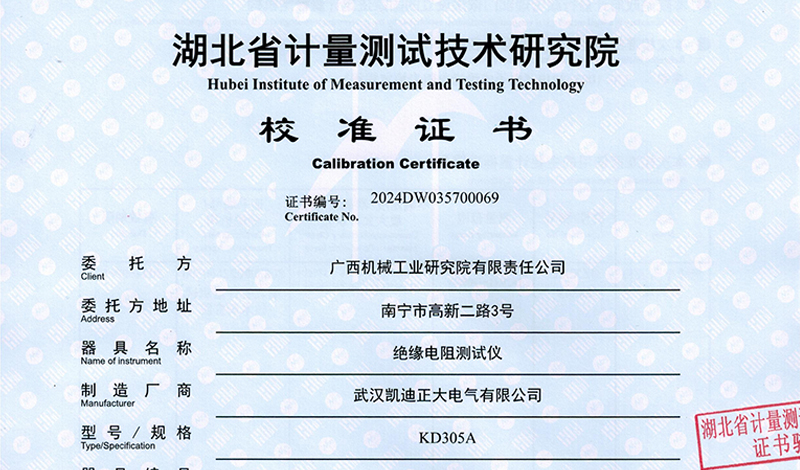 又一次有力證明，廣西機(jī)械工業(yè)研究院采購(gòu)的儀表通過(guò)校準(zhǔn)