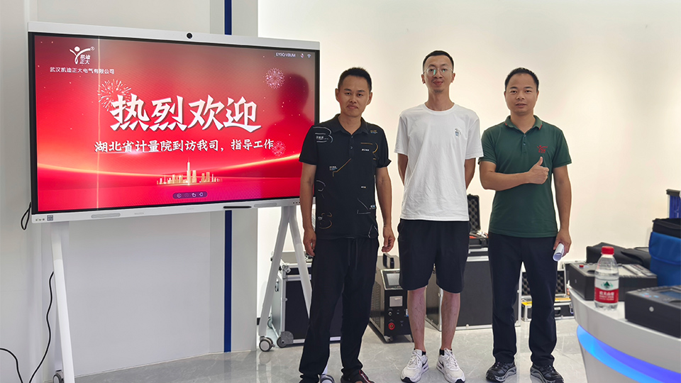 湖北省計量院專家蒞臨，共鑒我司安全工器具試驗裝置