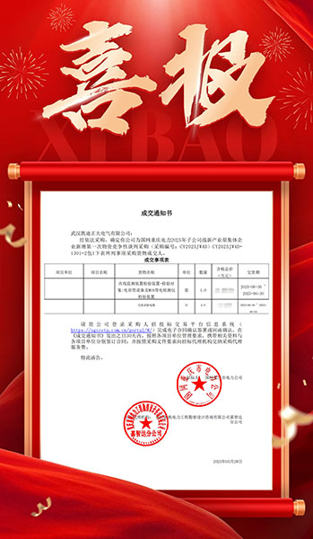 恭喜凱迪正大成功中標(biāo)國網(wǎng)重慶電力2025年度招標(biāo)項(xiàng)目，助力電網(wǎng)智能化升級(jí)