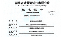 新疆某能源采購(gòu)串聯(lián)諧振，通過省計(jì)量院校準(zhǔn)